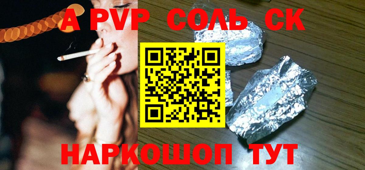 APVP Соль  Россия  APVP Соль 