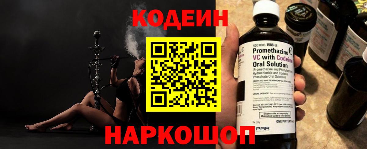 Кодеиновый сироп Lean Purple Drank Россия