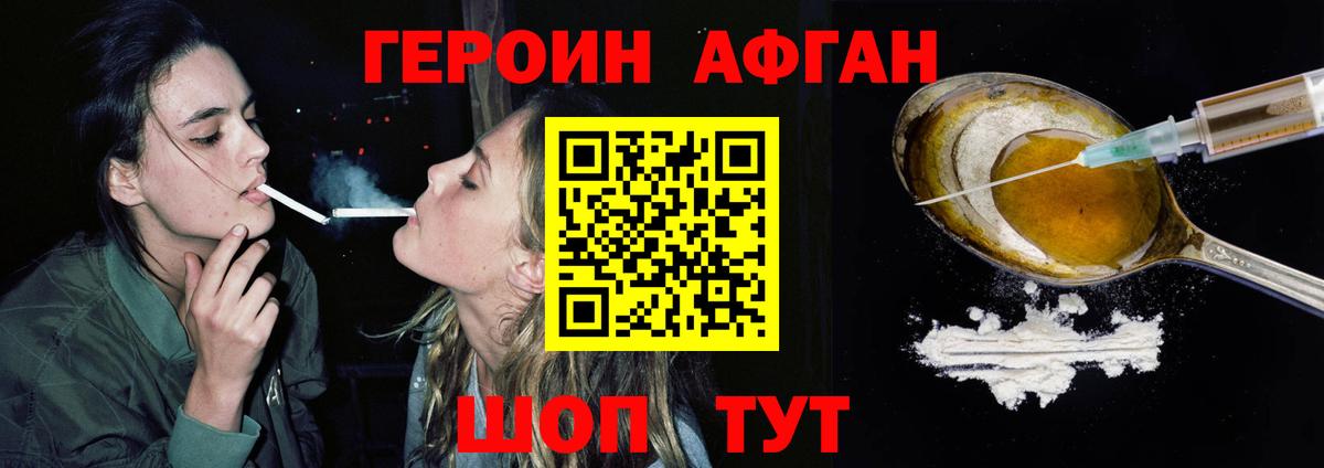 ГЕРОИН Афган  ГЕРОИН Афган  ГЕРОИН Афган  ГЕРОИН Афган  Россия 